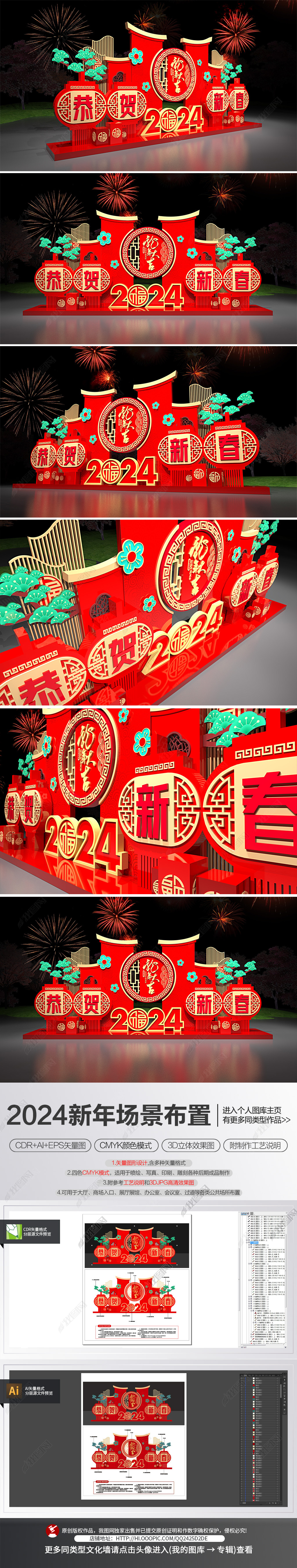 原创2024年龙年新年场景美陈春节堆头氛围布置-版权可商用
