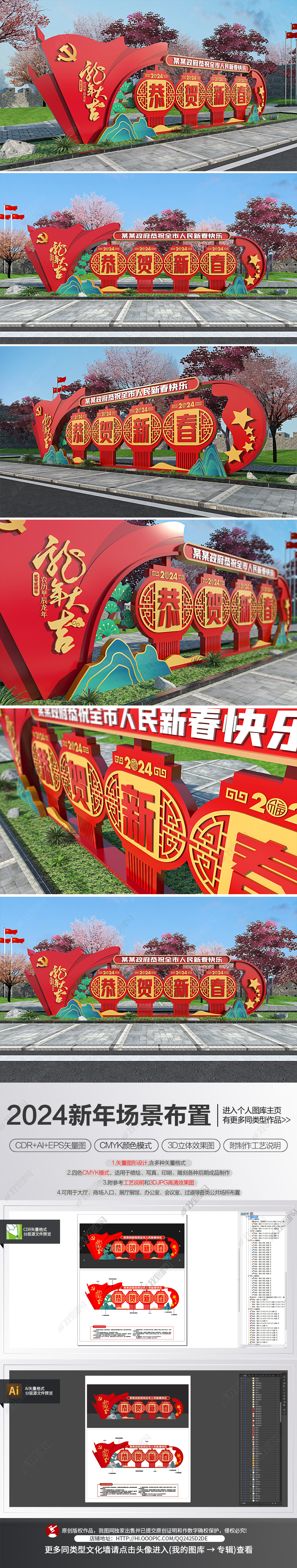 原创户外大型新年氛围布置2024龙年春节美陈场景装饰-版权可商用
