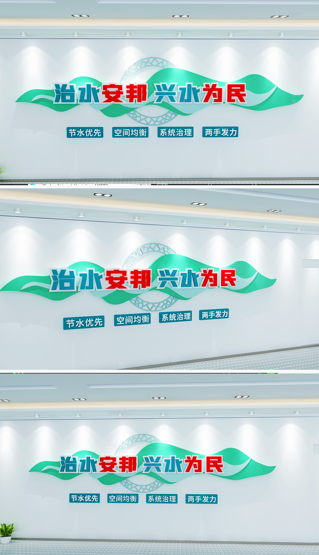原创治水安邦标语文化墙-版权可商用