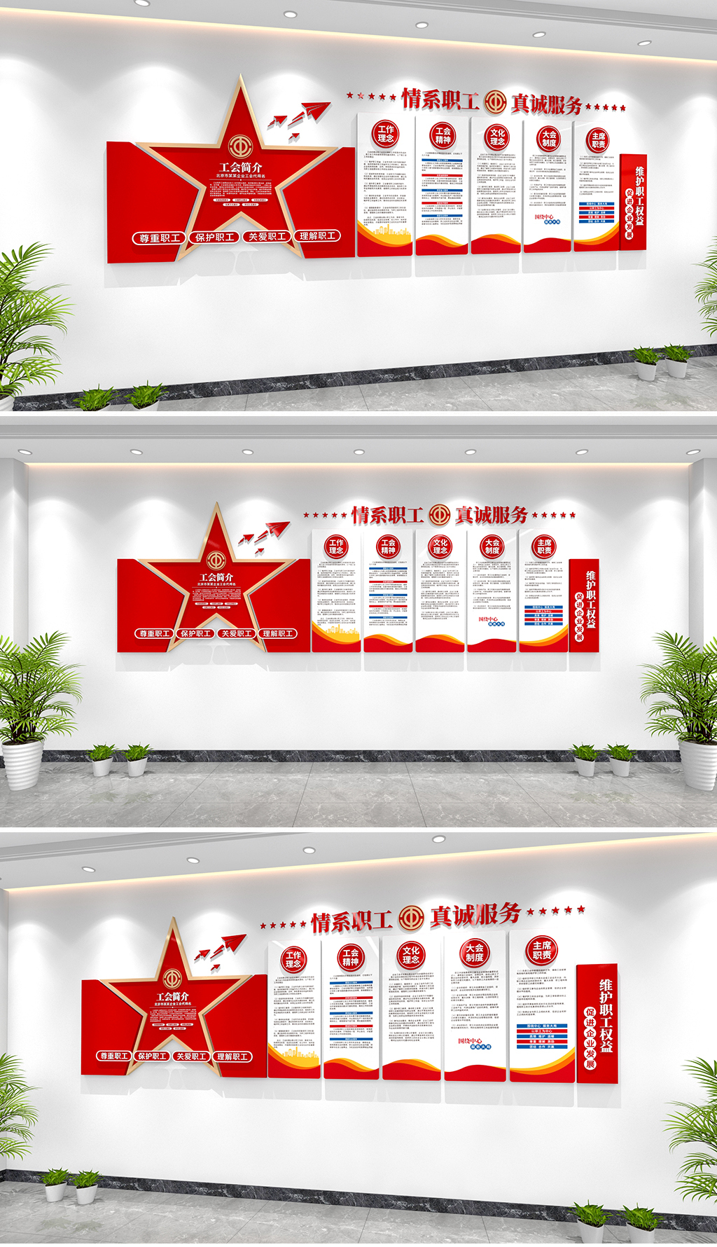 原创工会文化墙企业工会职工之家文化墙工会建设文化墙-版权可商用