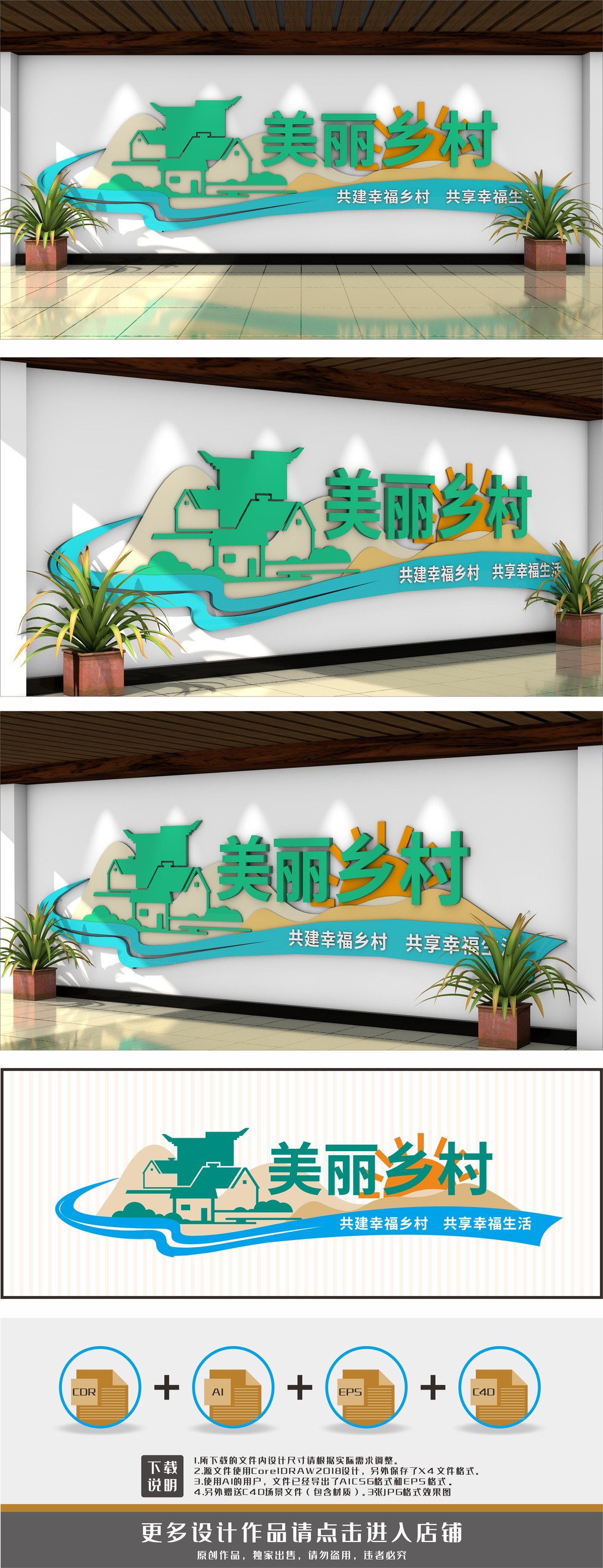 原创建设美丽乡村文化墙-版权可商用