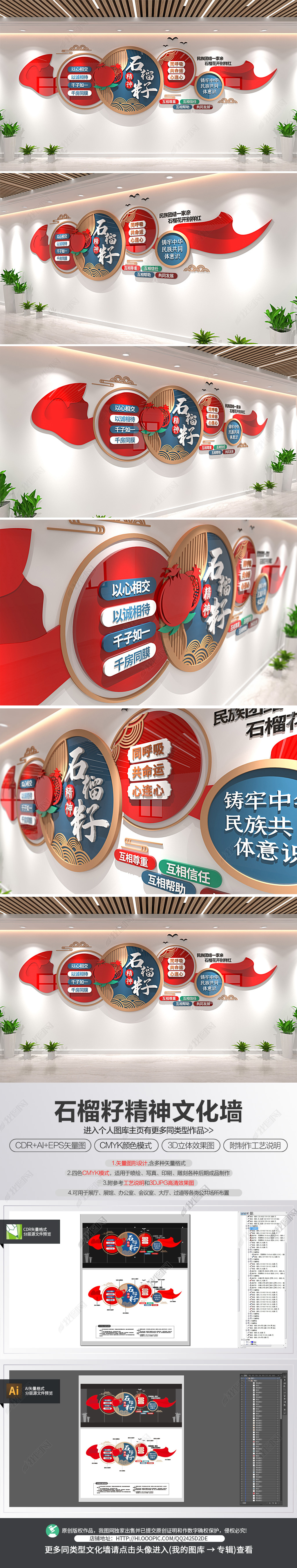 原创石榴籽标语旗帜民族团结精神中式文化墙-版权可商用