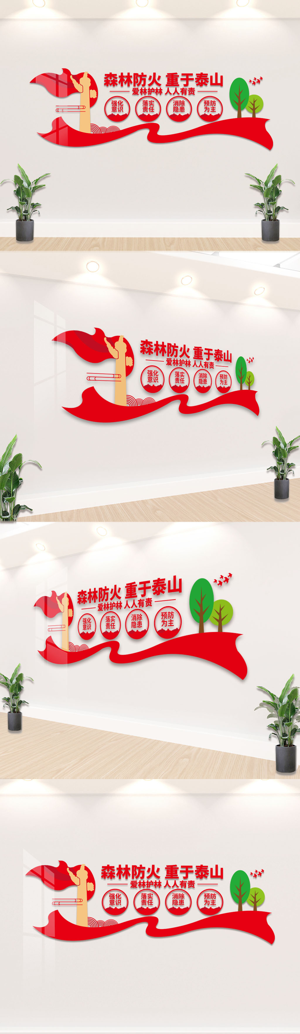 原创森林防火重于泰山森林消防文化墙-版权可商用
