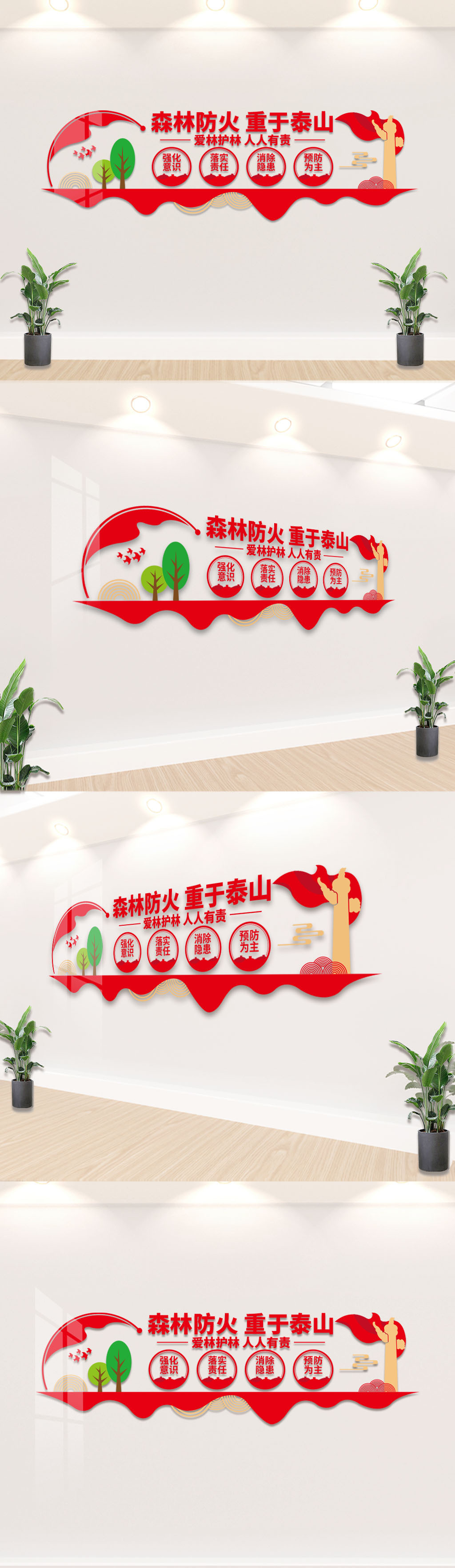 森林防火重于泰山森林消防文化墙设计