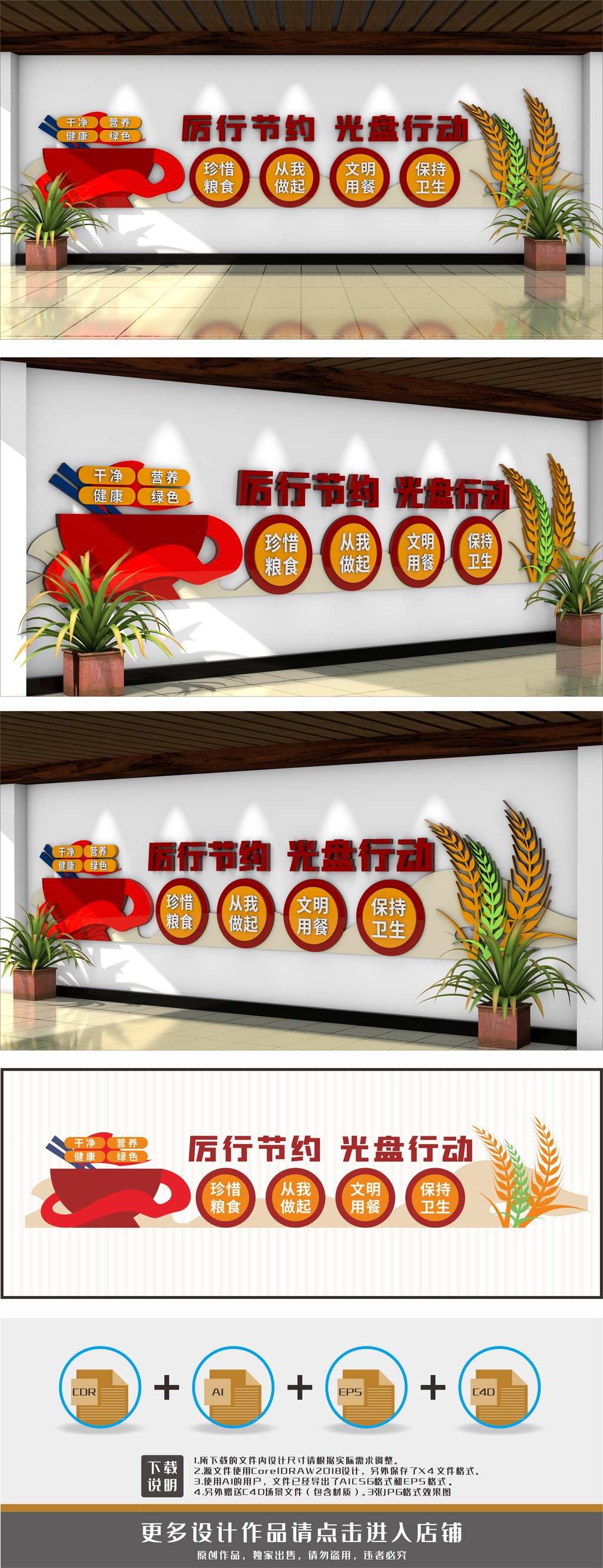 食堂标语厉行节约光盘行动文化墙
