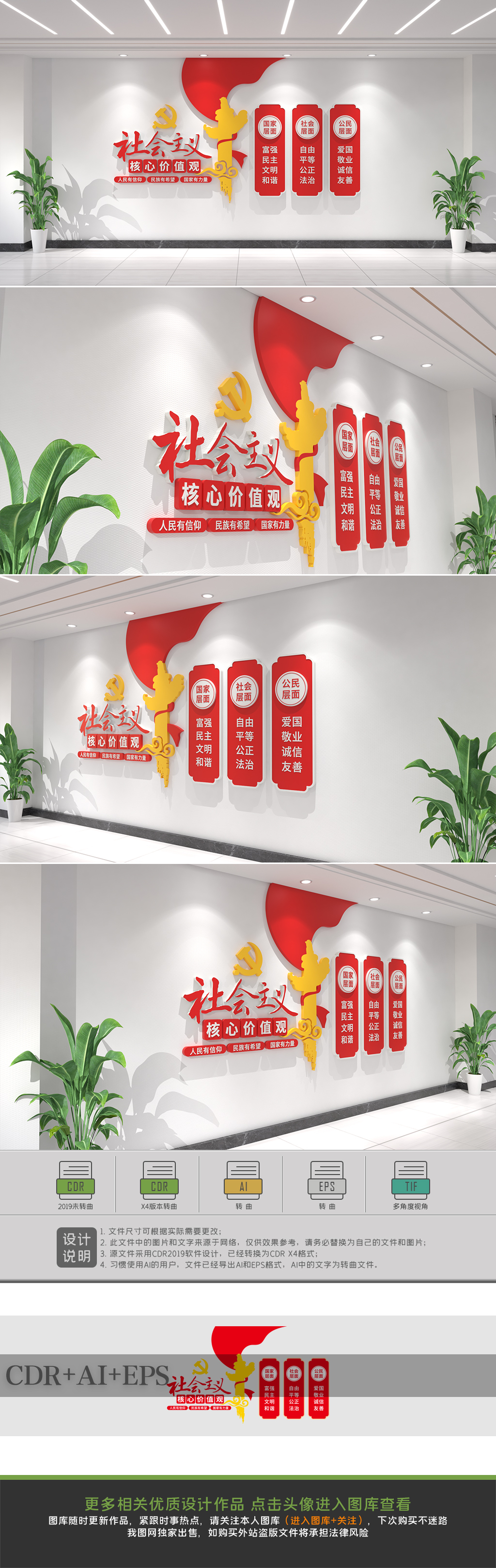 原创社会主义核心价值观文化墙设计党建文化墙