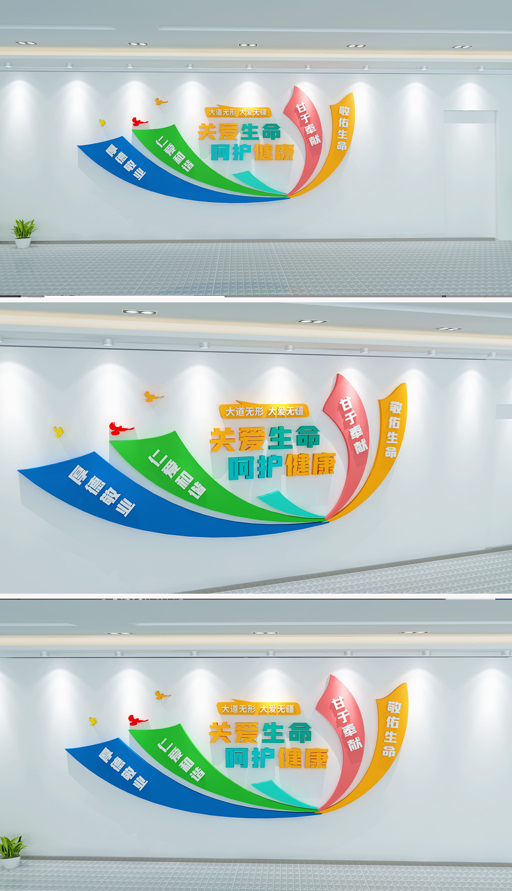 原创关爱生命呵护健康医院文化墙公益爱心形象墙-版权可商用