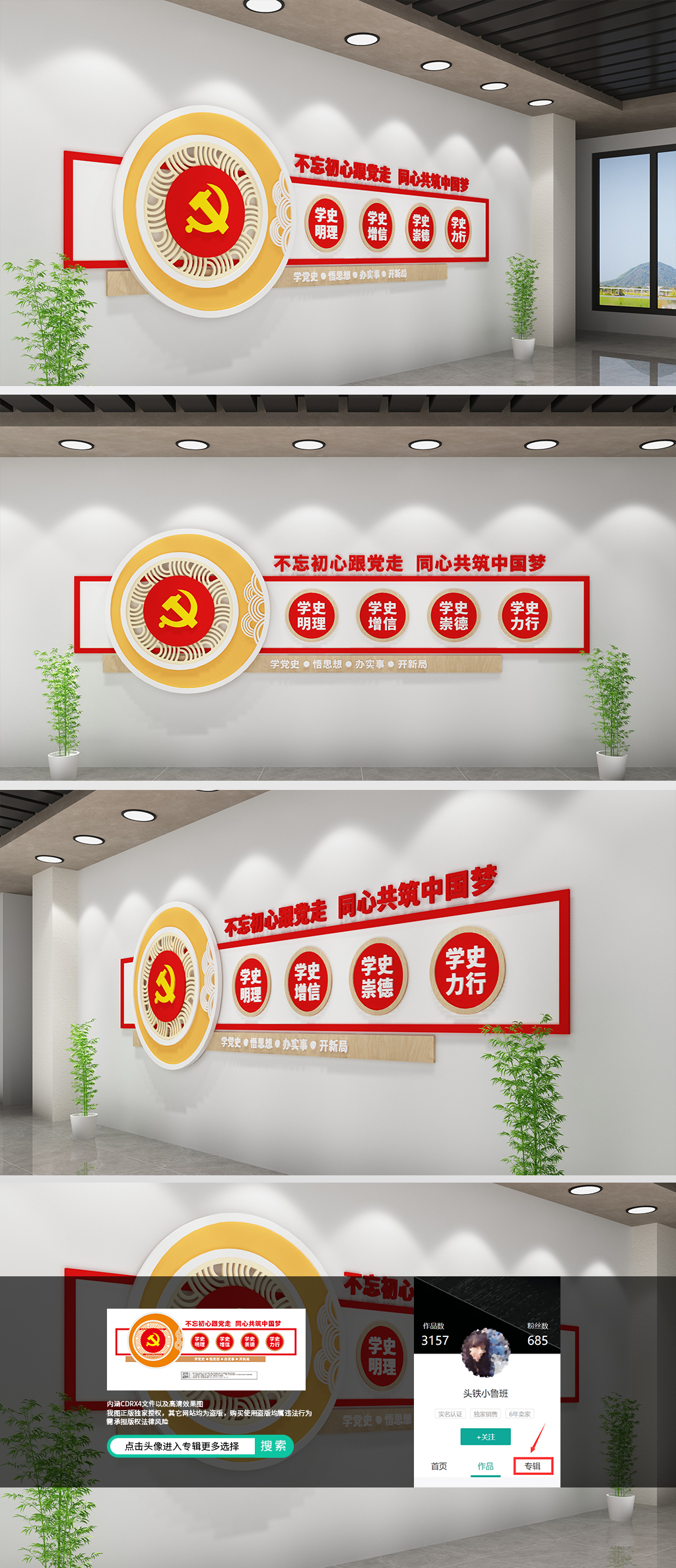 原创党建标语党建文化墙党史文化墙