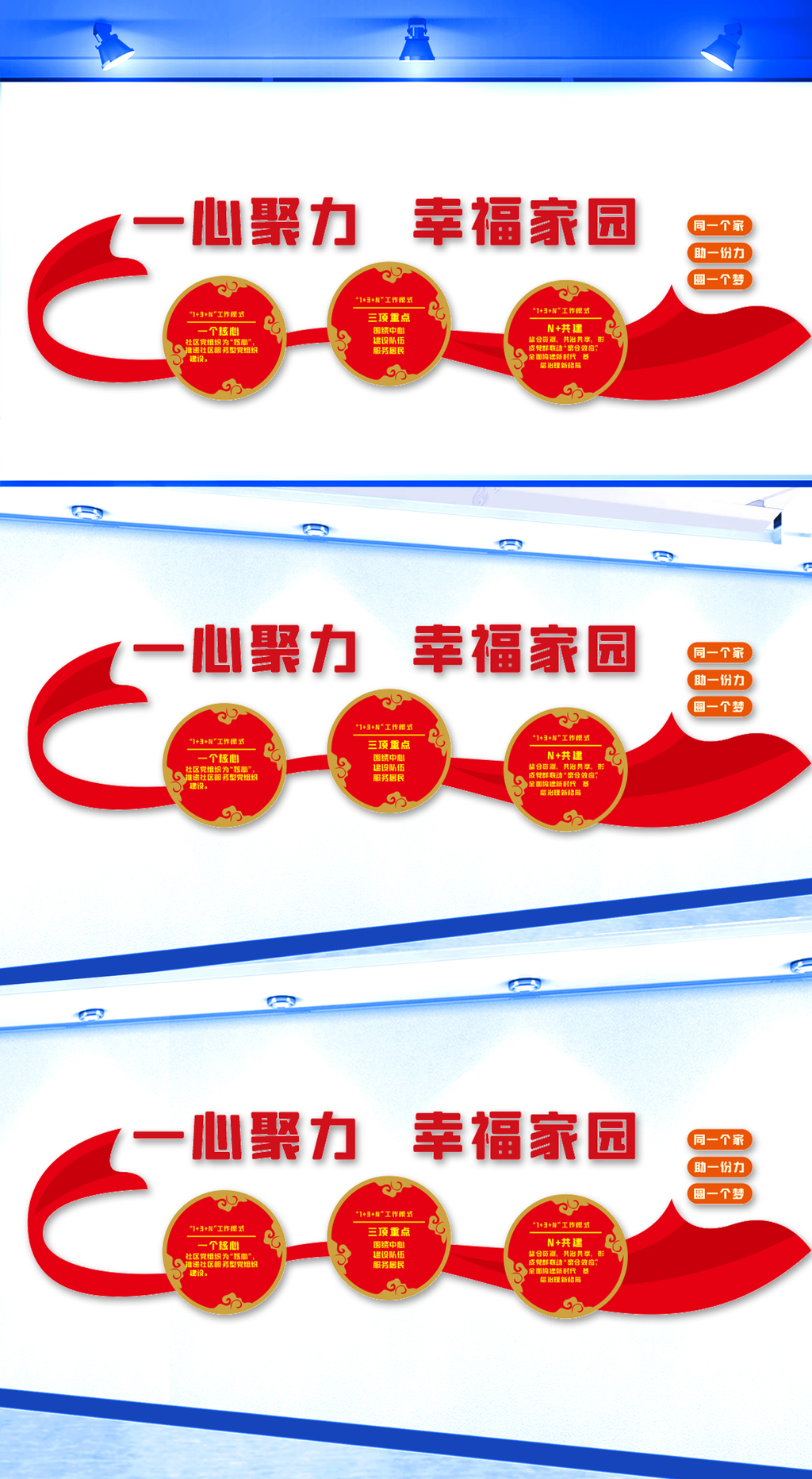 幸福社区文化墙