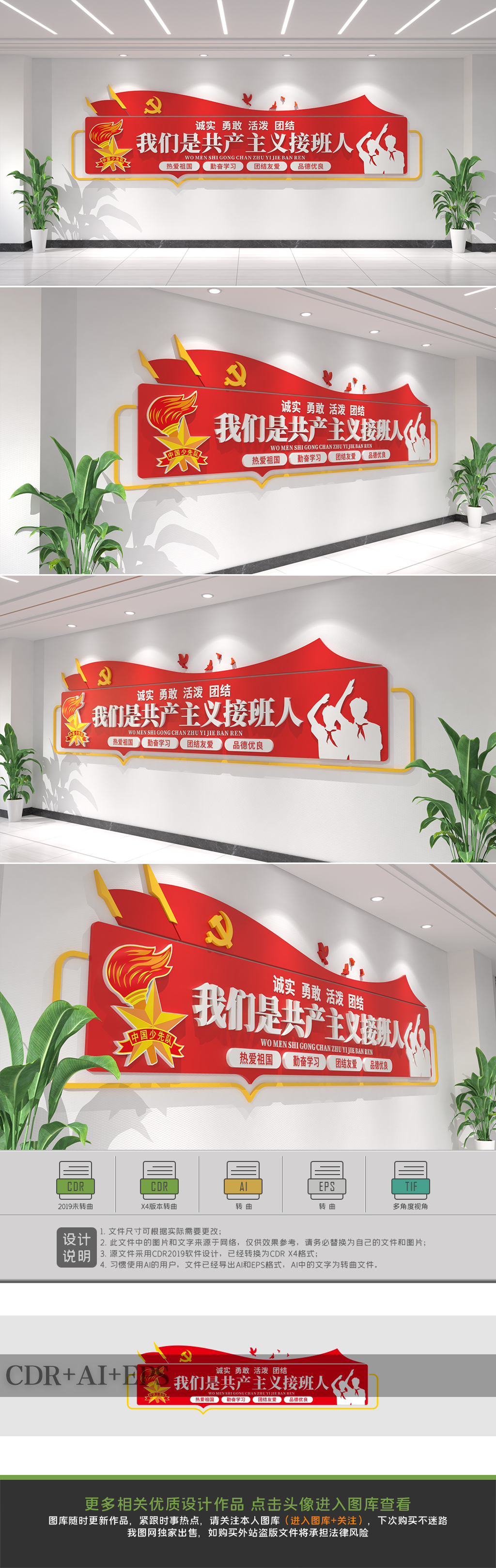 原创我们是共产主义接班人文化墙少先队文化墙学校文化墙-版权可商用