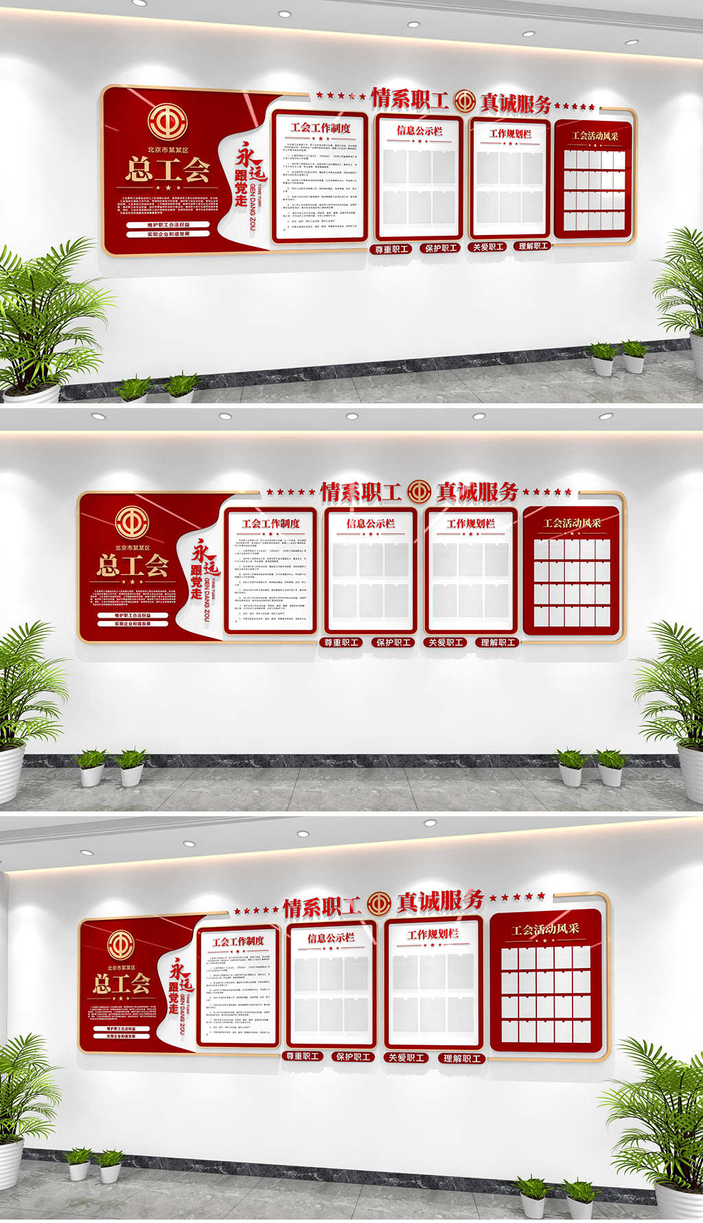原创工会公示栏工会宣传栏职工之家公示栏工会文化墙-版权可商用