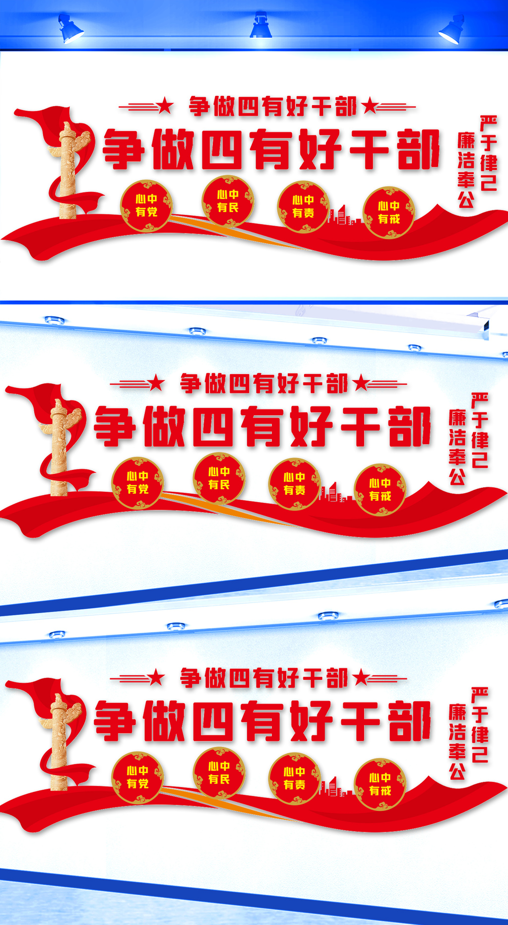 原创争做四有好干部文化墙-版权可商用