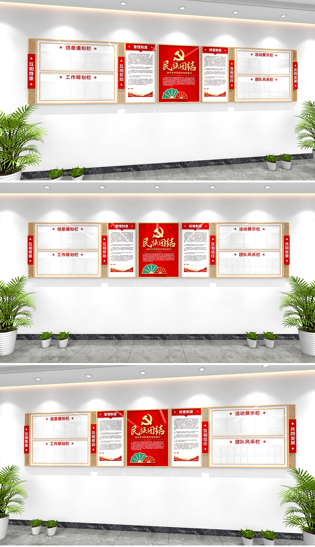 原创民族团结文化中心公示栏民族团结中心规章制度文化墙-版权可商用