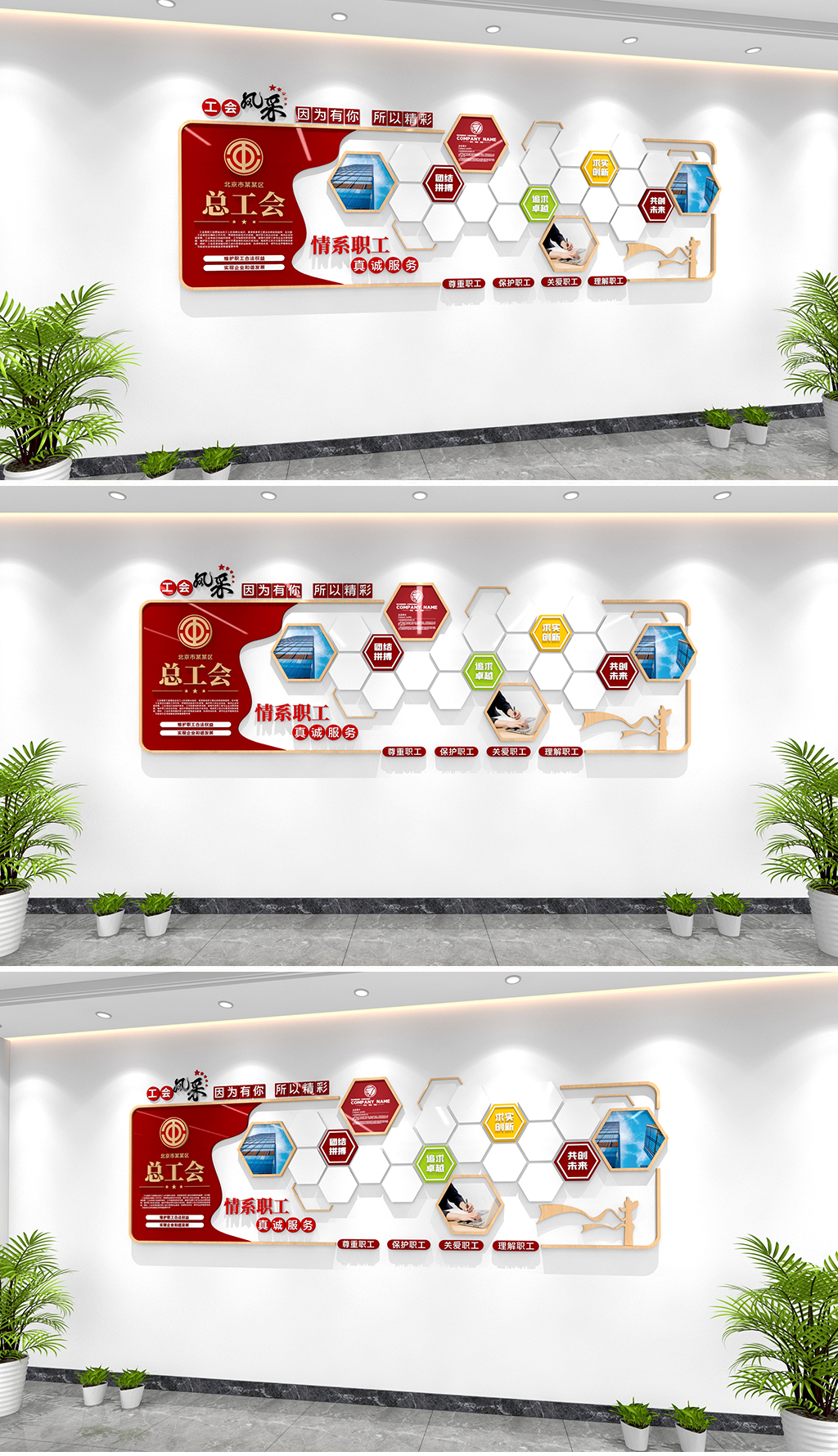 原创工会风采文化墙工会照片墙工会宣传栏工会文化墙-版权可商用