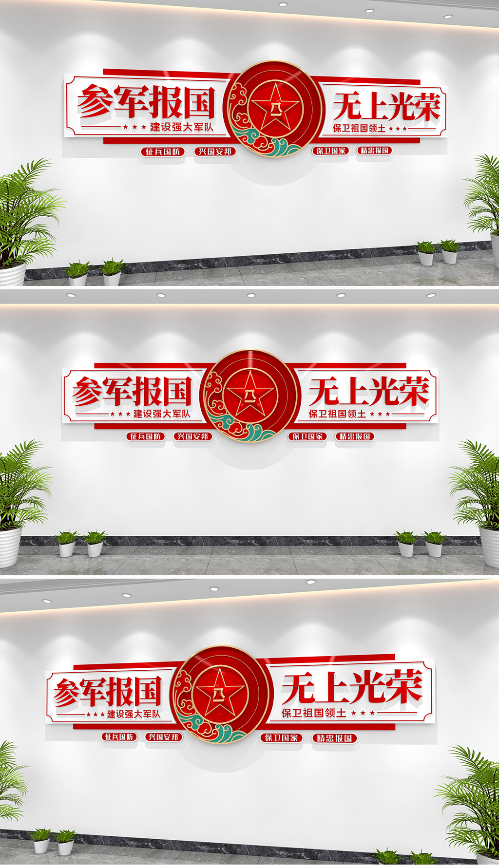 原创征兵文化墙参军文化墙部队文化墙社区参军报国文化墙-版权可商用