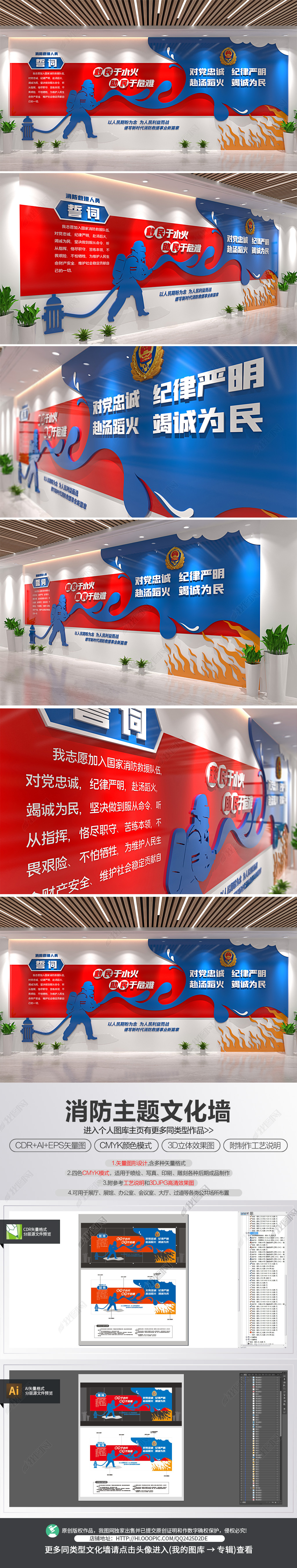 中国消防救援队训词主题文化墙
