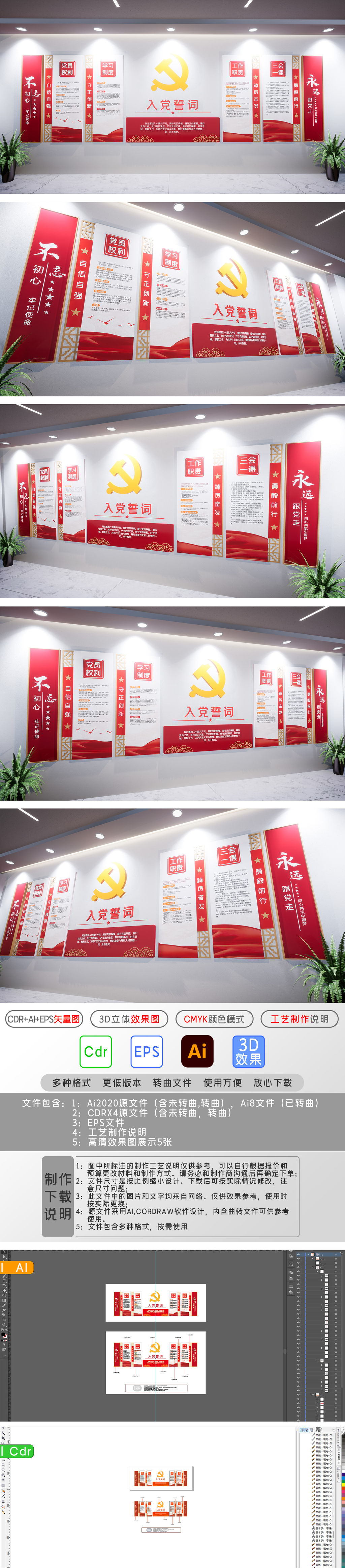 原创入党誓词党建文化墙学习宣传党的精神报告要点宣传栏