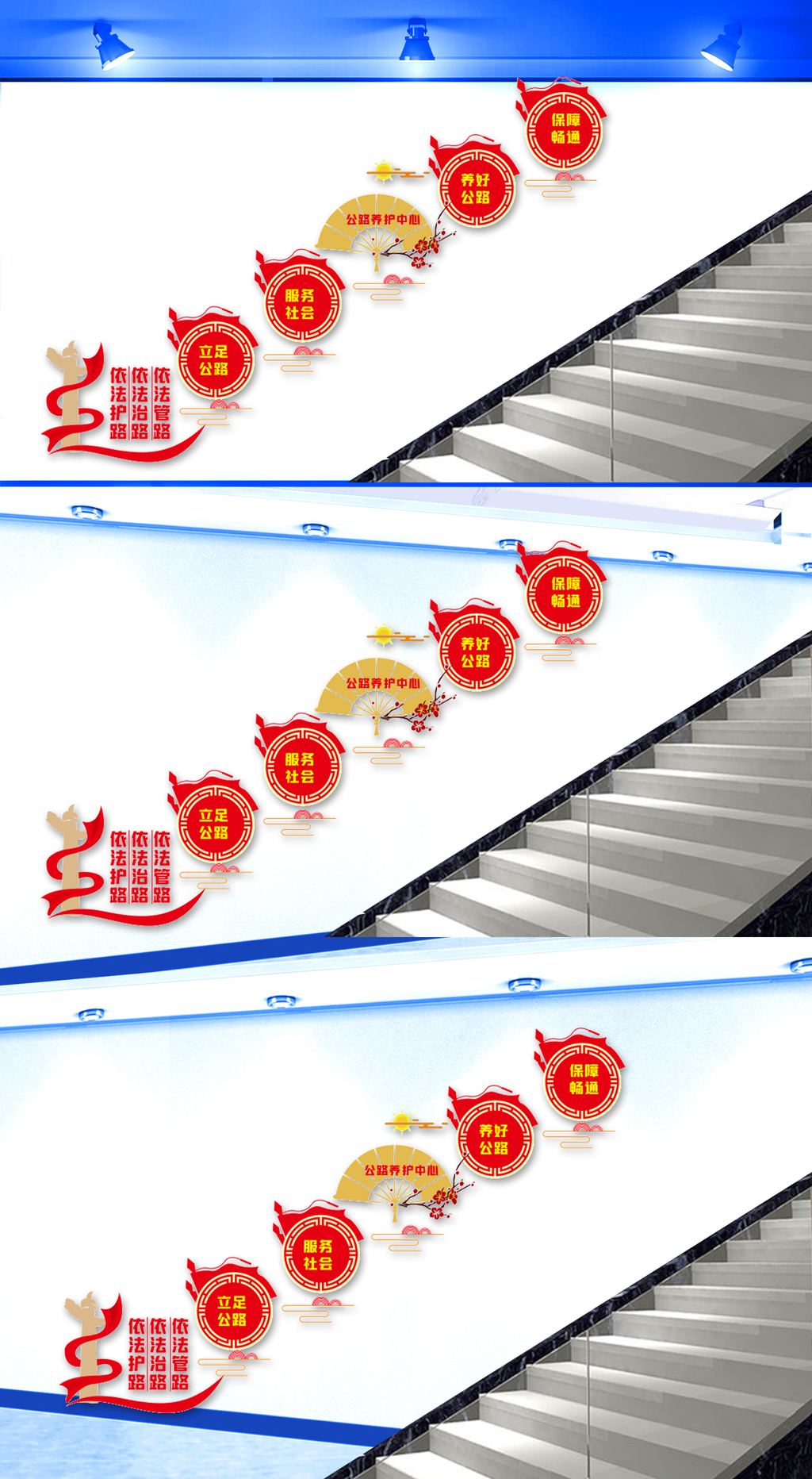 公路养护中心楼梯文化墙