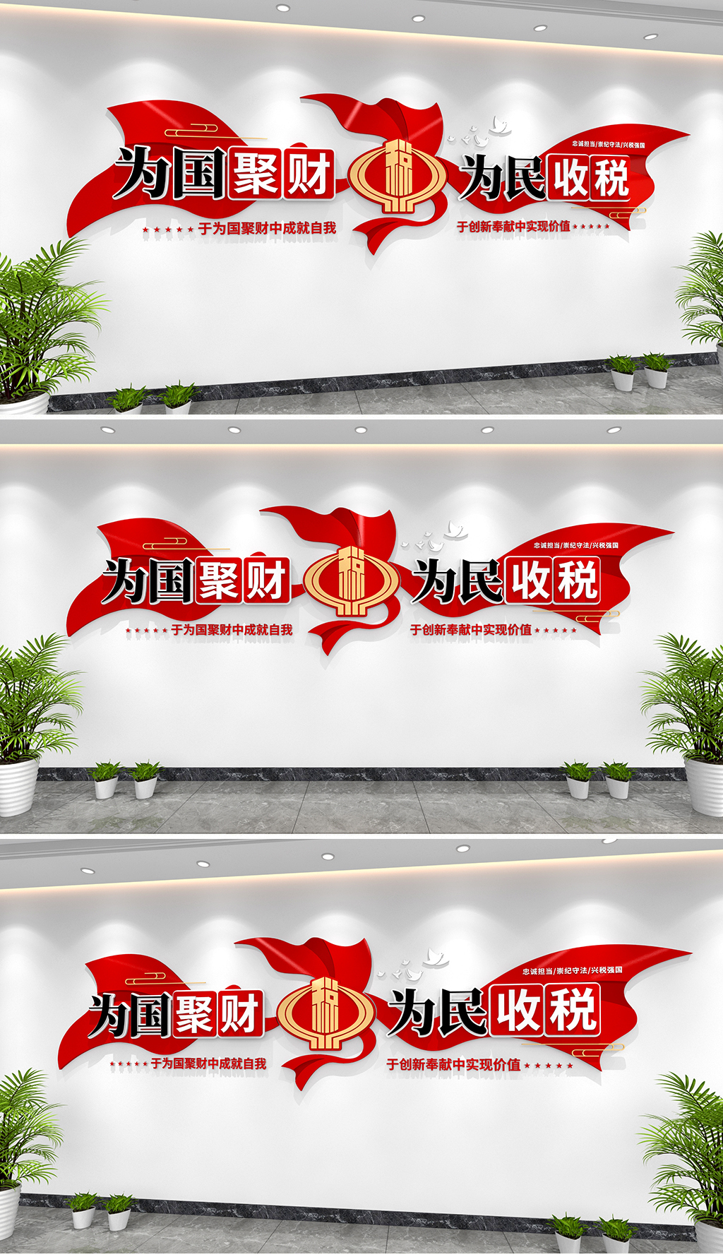 原创为国聚财为民收税文化墙税务文化墙中国税务财政文化-版权可商用