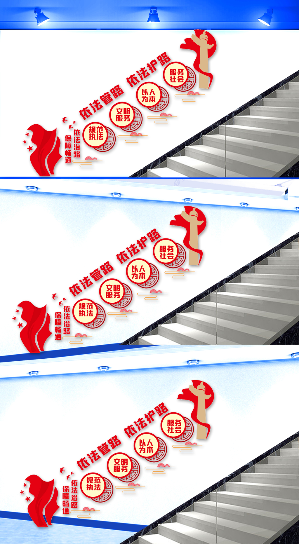 依法治路保障畅通楼梯文化墙