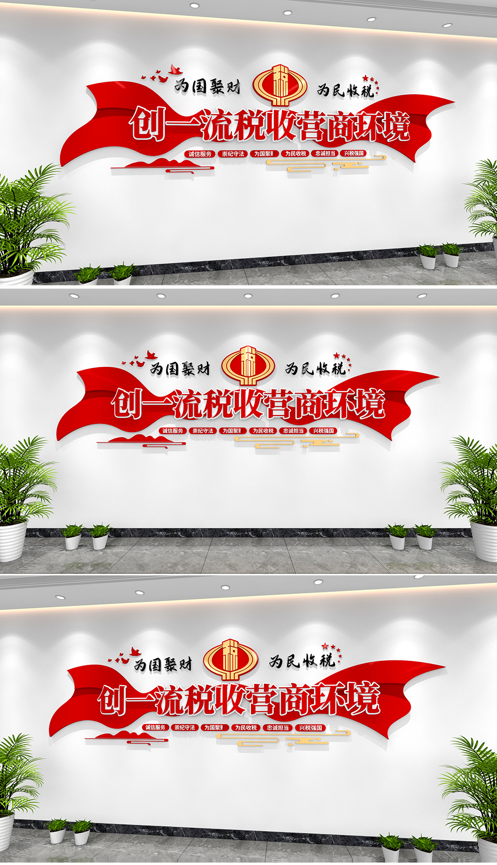 原创创一流税收营商环境文化墙为国聚财为民收税文化墙-版权可商用