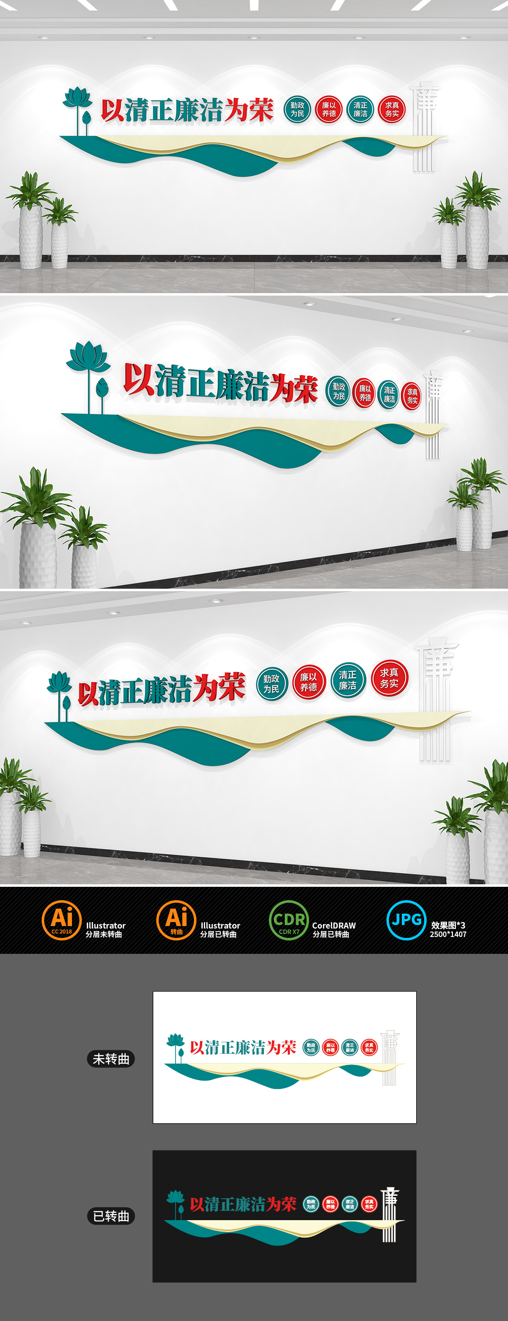 原创以清正廉洁为荣文化墙廉政建设文化墙
