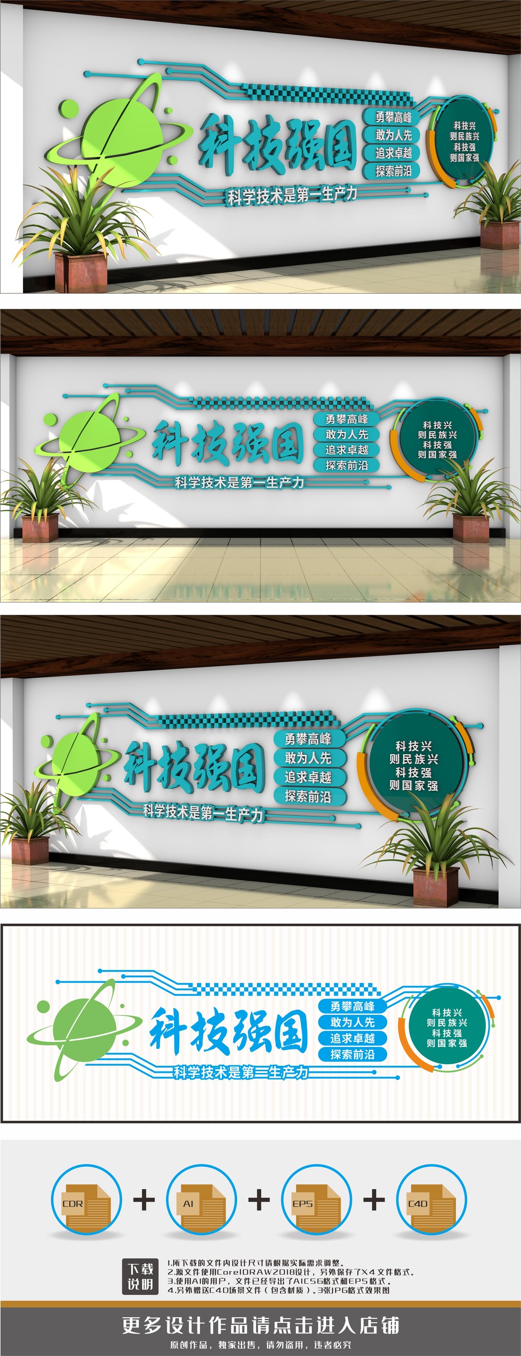 科技强国科技宣传文化墙
