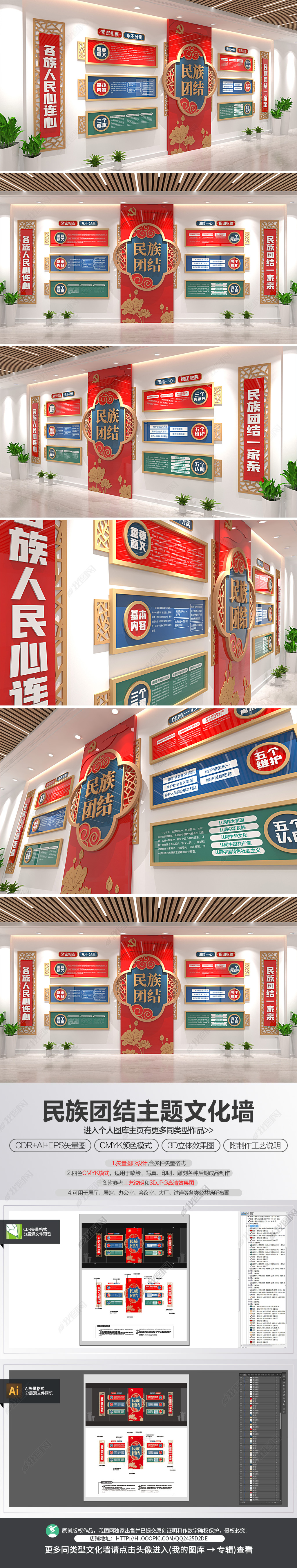 大型中式民族团结文化墙基本理念宣传栏背景墙