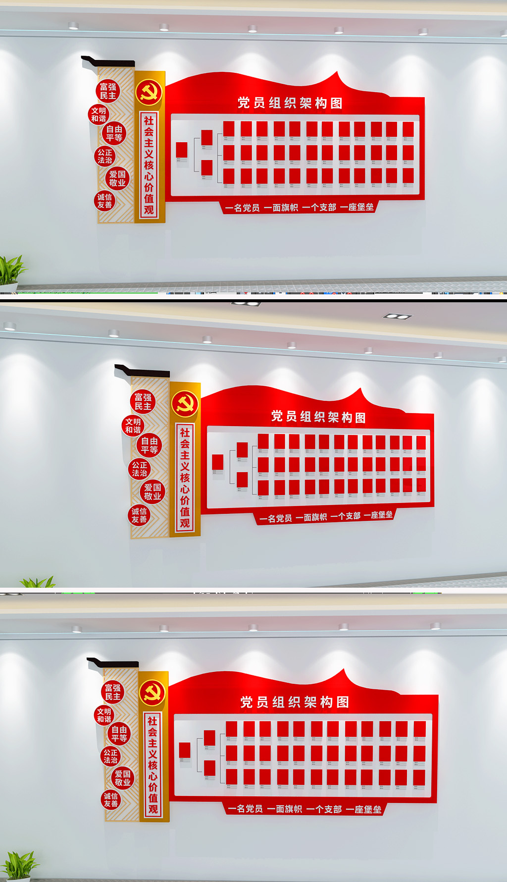 党员组织架构文化墙