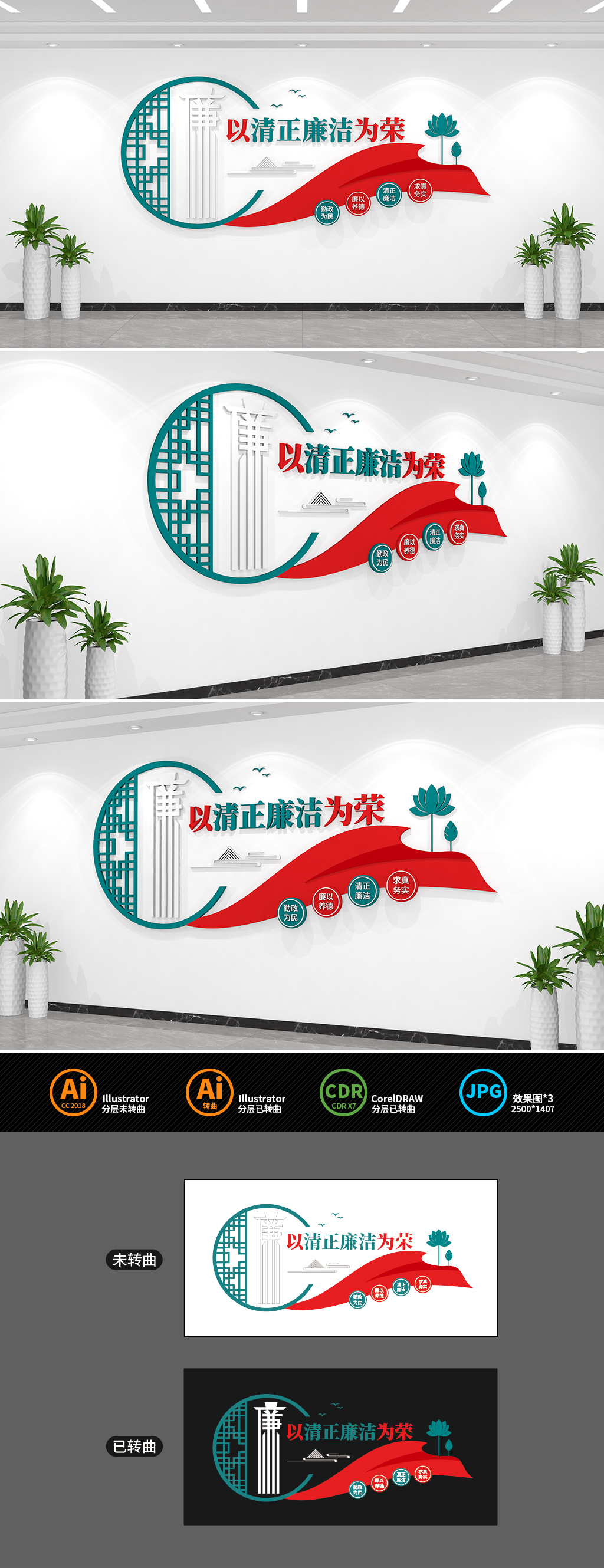 原创以清正廉洁为荣文化墙廉政建设文化墙