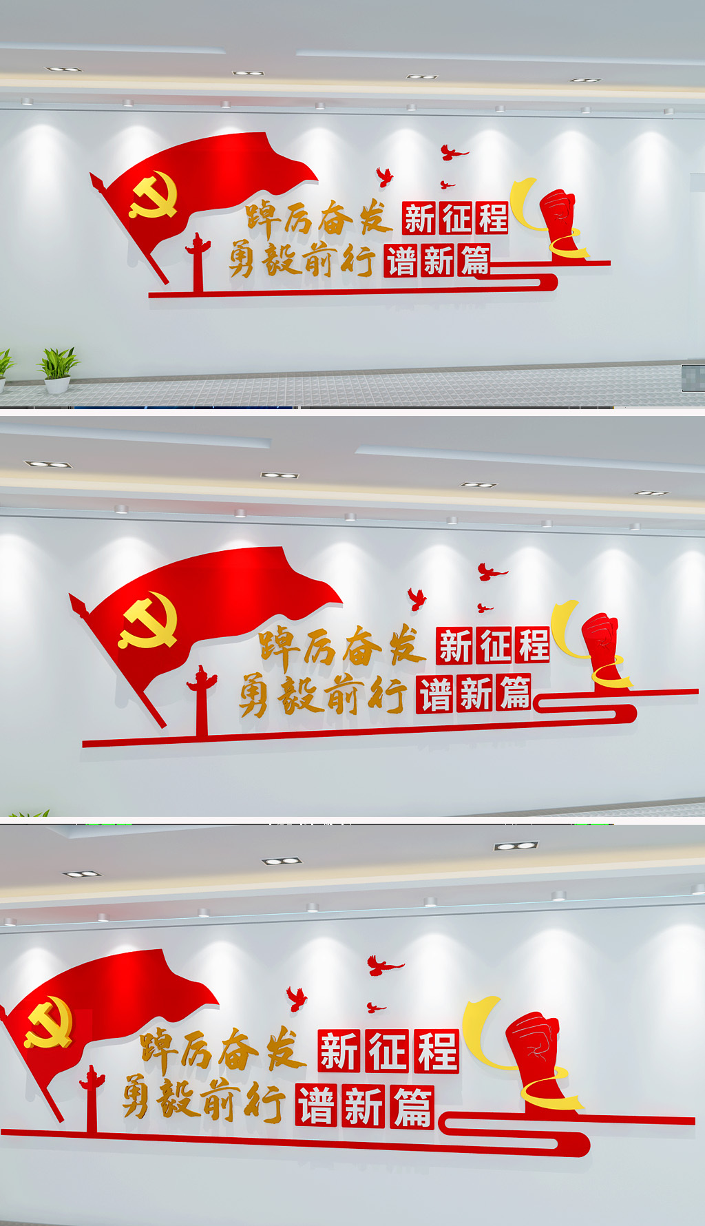 踔厉奋发勇毅前行文化墙党建文化二十大精神