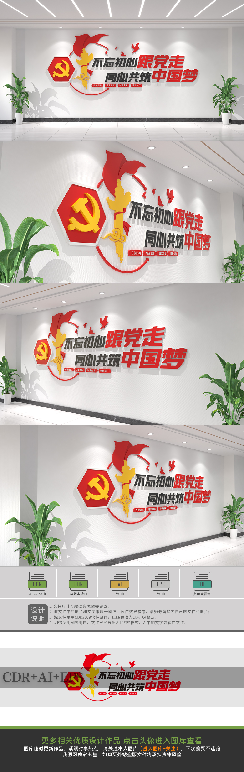 党建文化墙不忘初心跟党走同心共筑中国梦