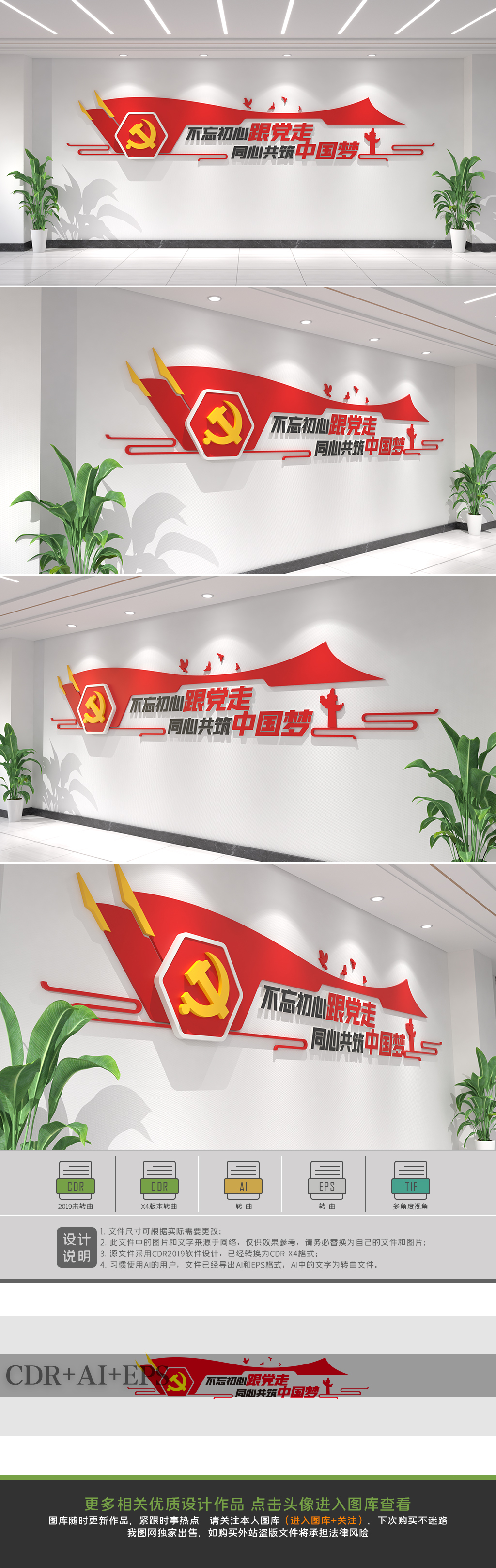 党建文化墙不忘初心跟党走同心共筑中国梦