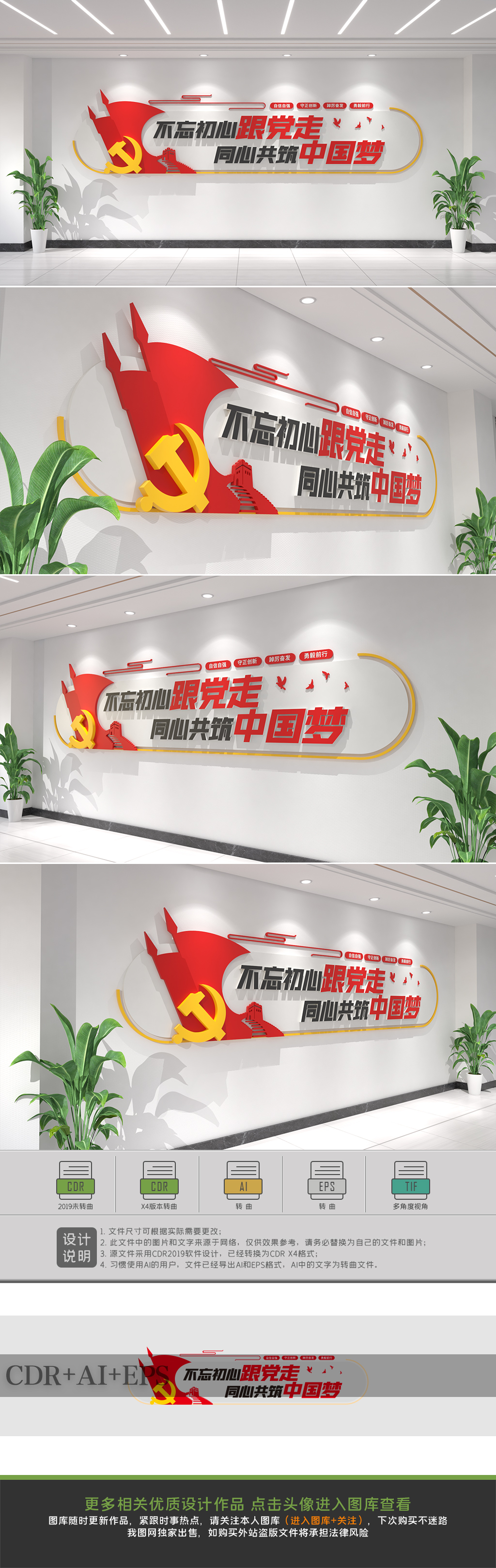 党建文化墙不忘初心跟党走同心共筑中国梦