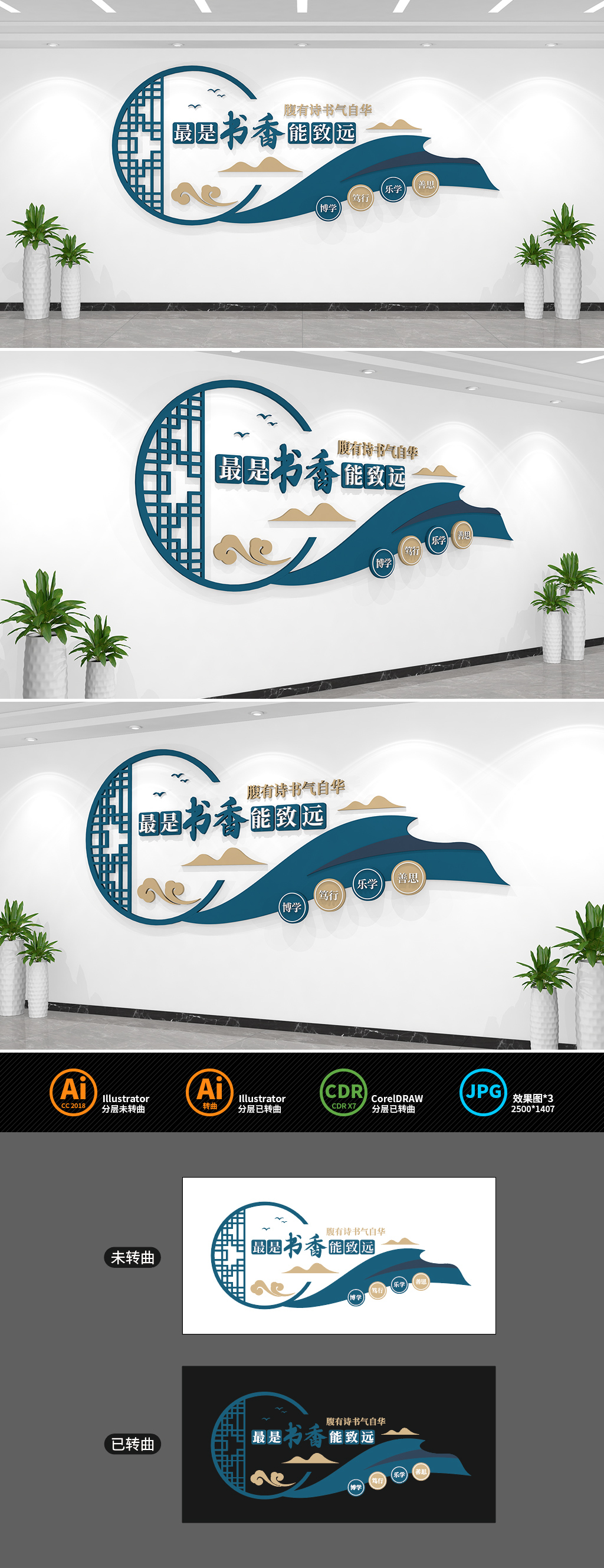 原创最是书香能致远读书文化墙-版权可商用