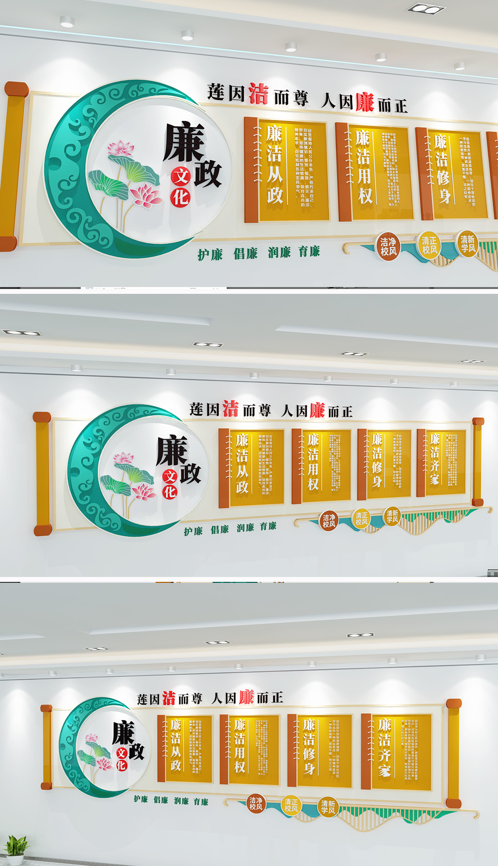 以清正心以正用权以廉自律以洁修身文化墙廉政文化墙