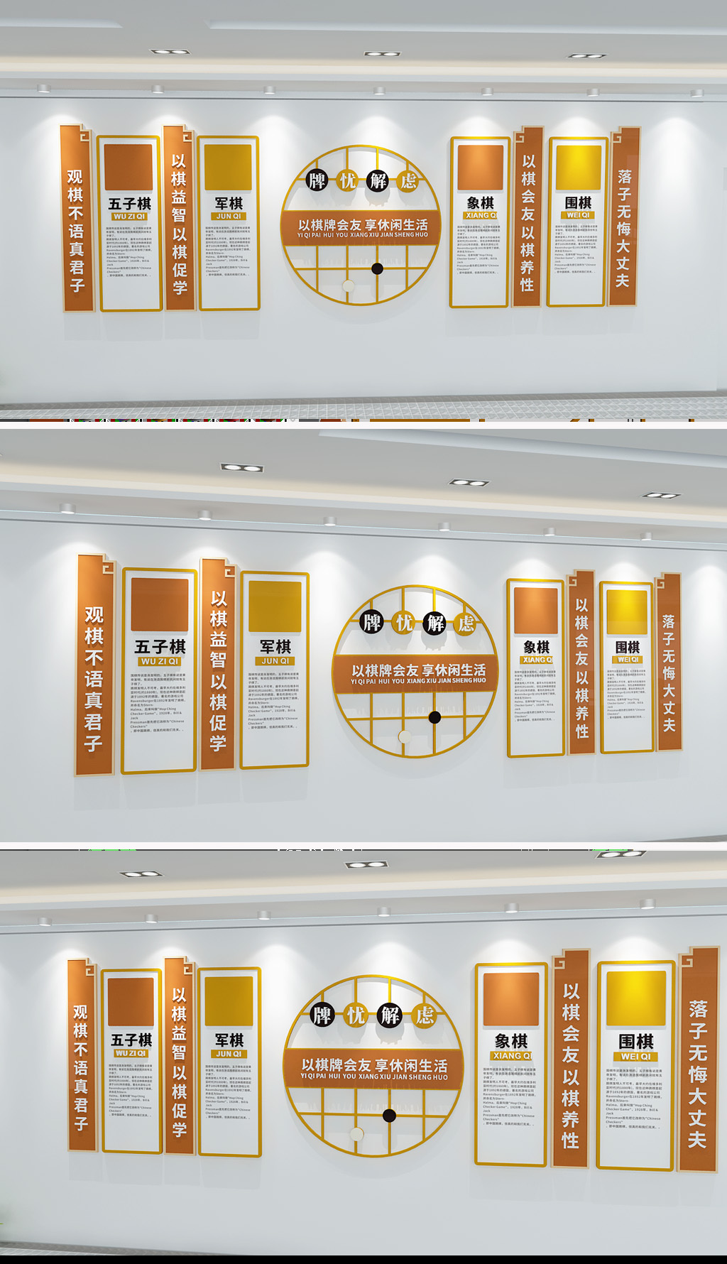 社区休闲娱乐养老文化棋文化墙