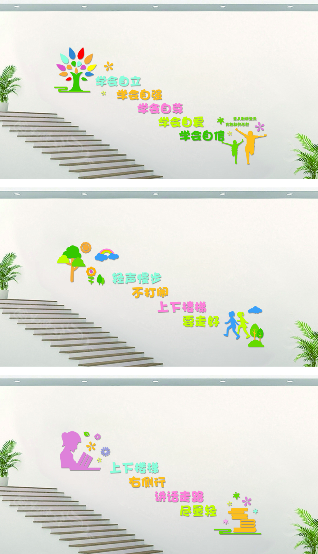 原创卡通多彩校园楼梯文化墙幼儿园形象墙-版权可商用