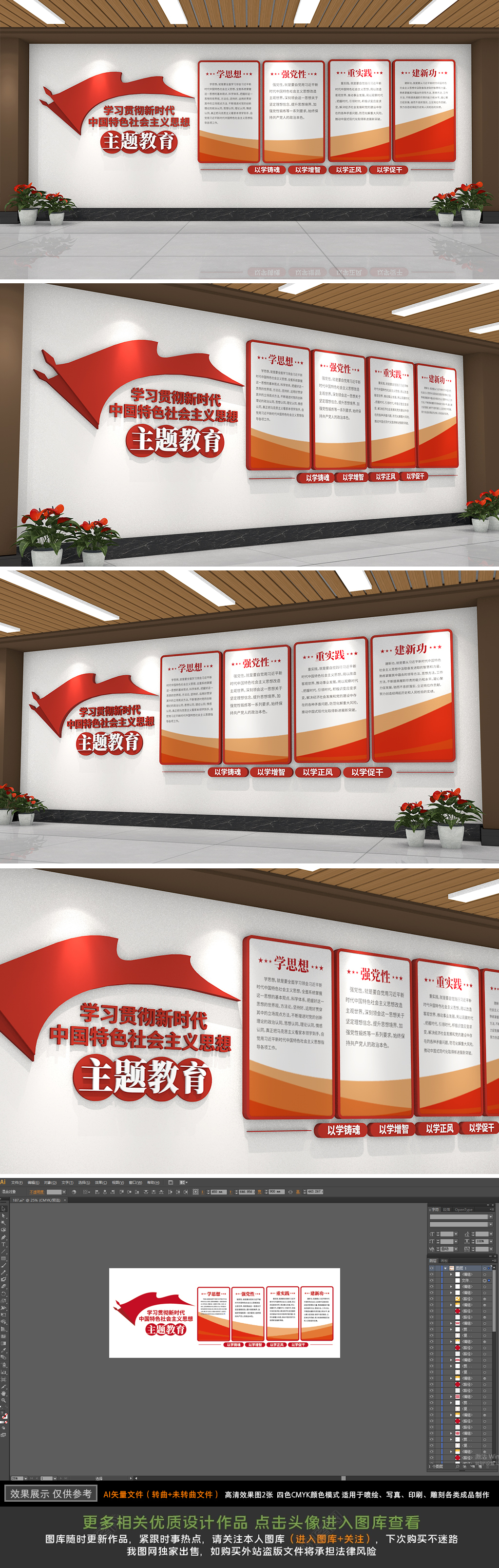原创中国特色社会主义思想主题教育党建文化墙
