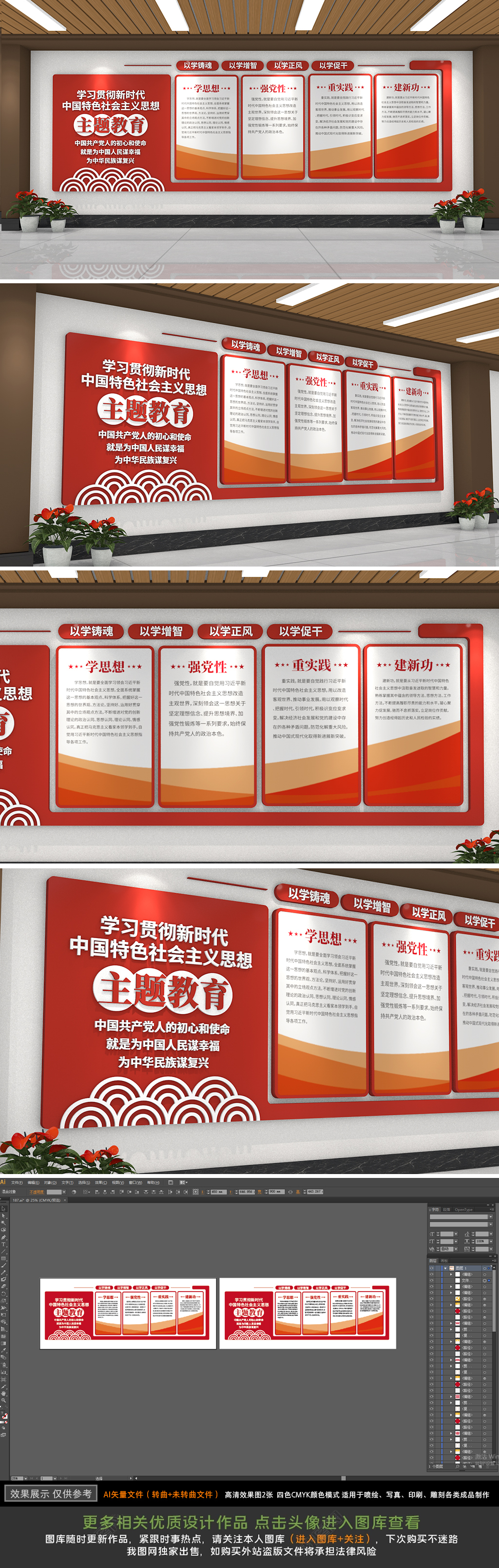 原创中国特色社会主义思想主题教育党建文化墙