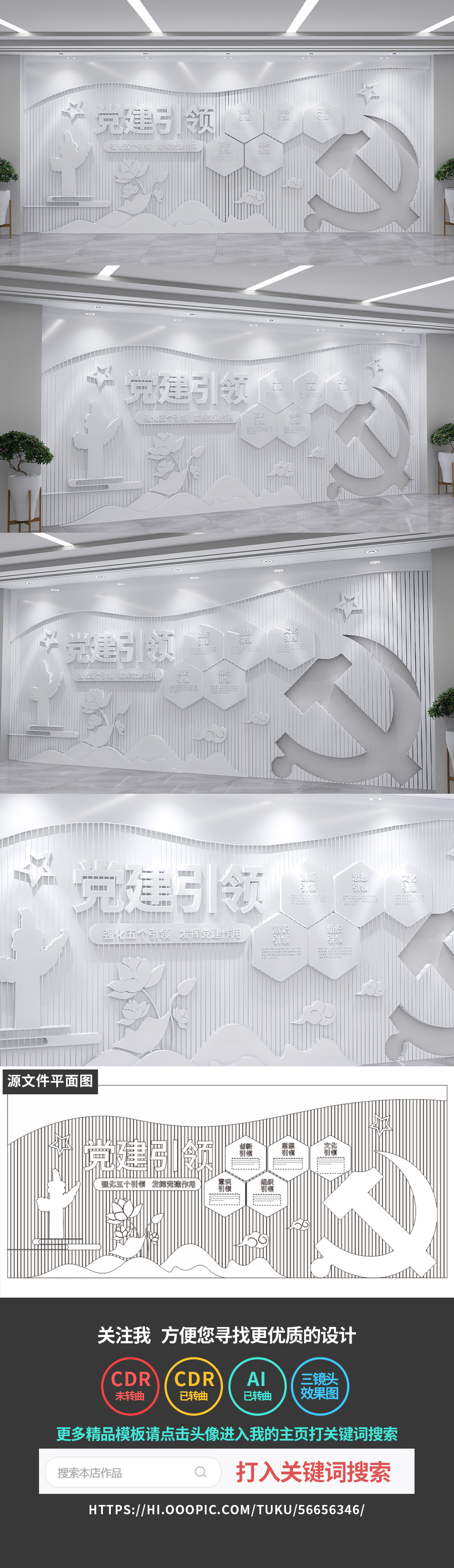 原创党建引领文化墙五个引领党建文化墙设计