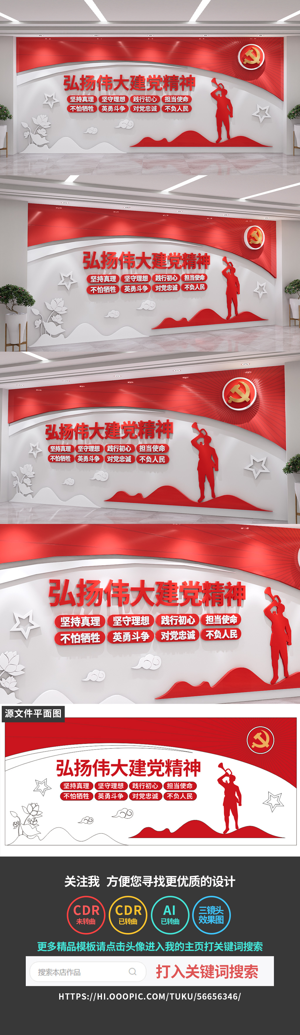 原创弘扬伟大建党精神中国精神红色党建文化墙