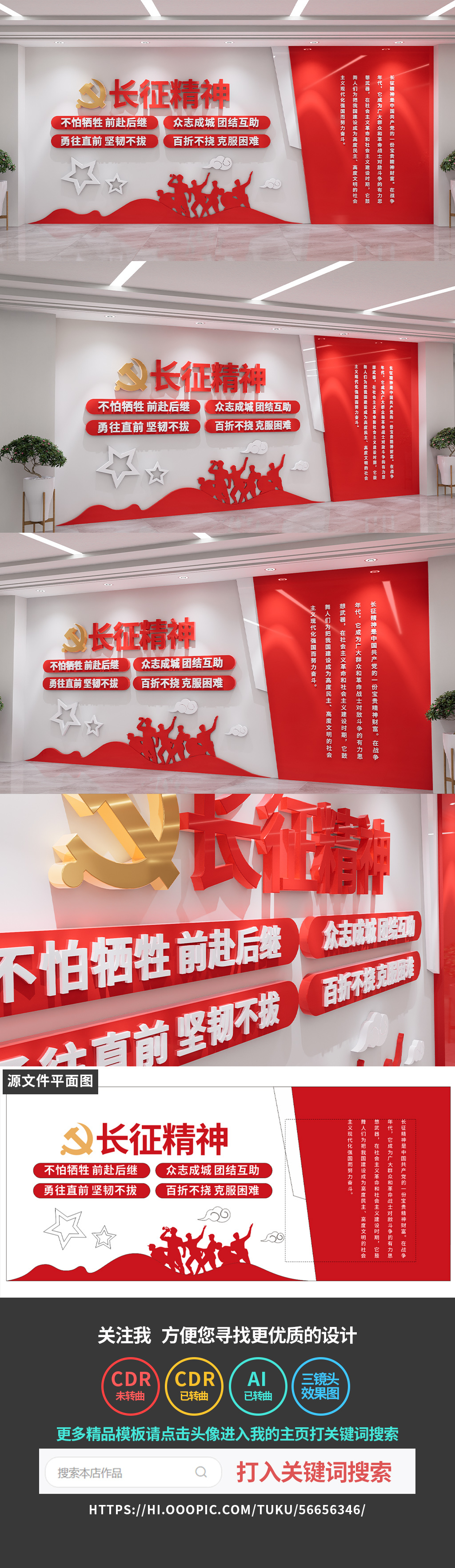 原创弘扬长征精神文化墙党建文化墙设计中国精神