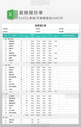 装修报价单