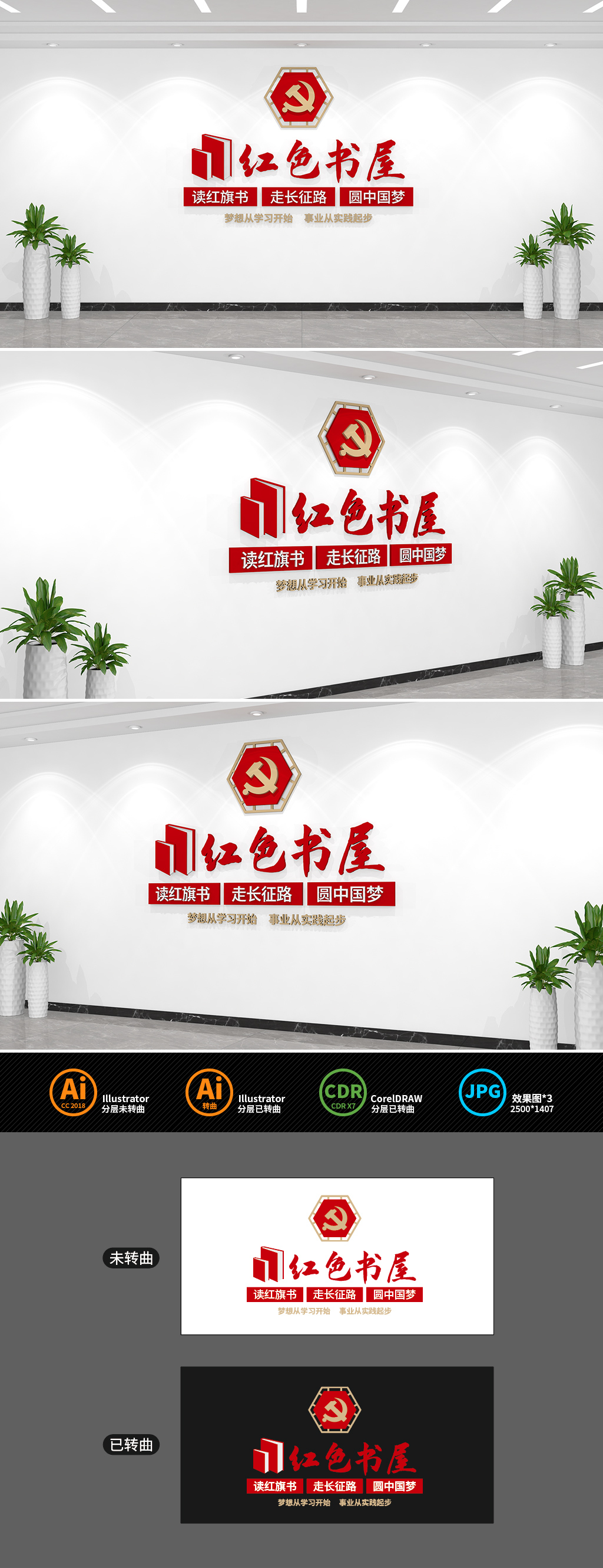 原创红色书屋红色加油站党建文化墙