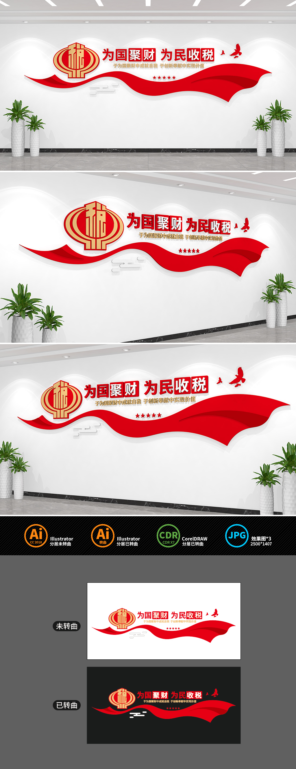 原创为国聚财为民收税文化墙税务文化墙-版权可商用