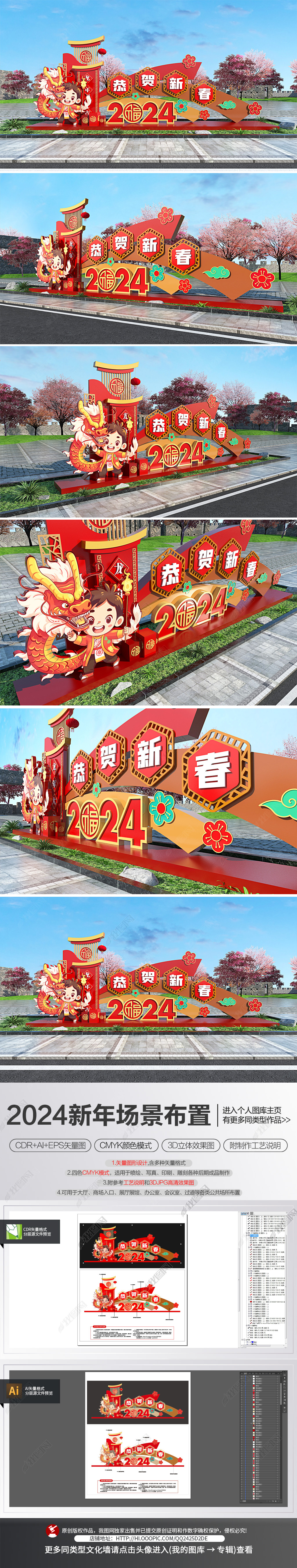 原创龙年场景布置2024新年美陈春节堆头氛围装饰布置-版权可商用