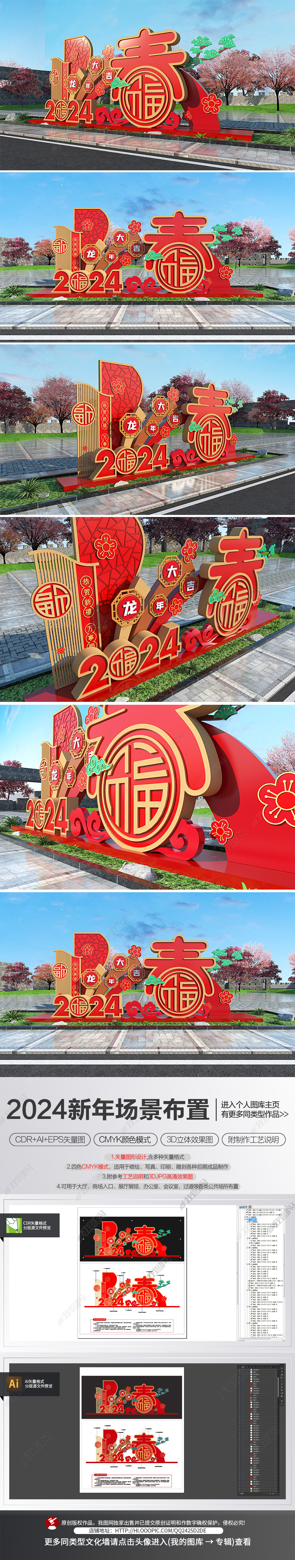 原创2024年龙年新年场景美陈春节堆头氛围布置-版权可商用
