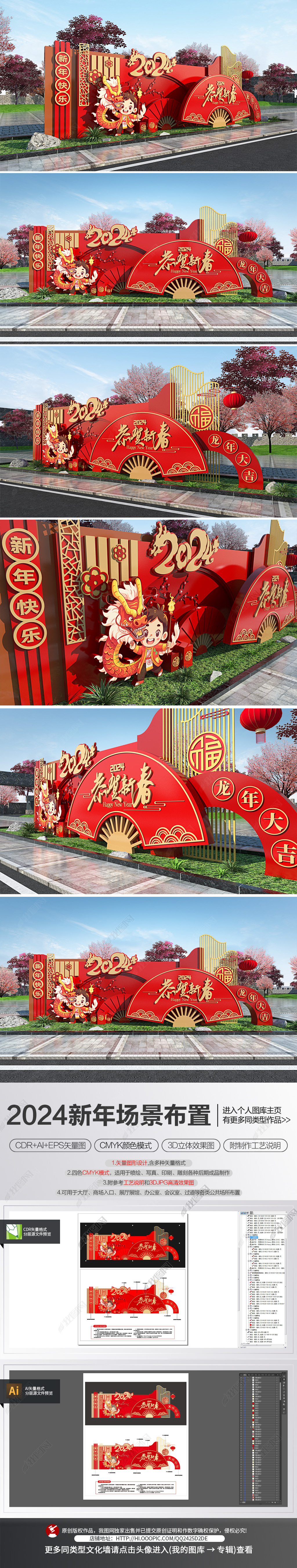 原创新年龙年场景布置2024美陈春节堆头氛围装饰布置-版权可商用