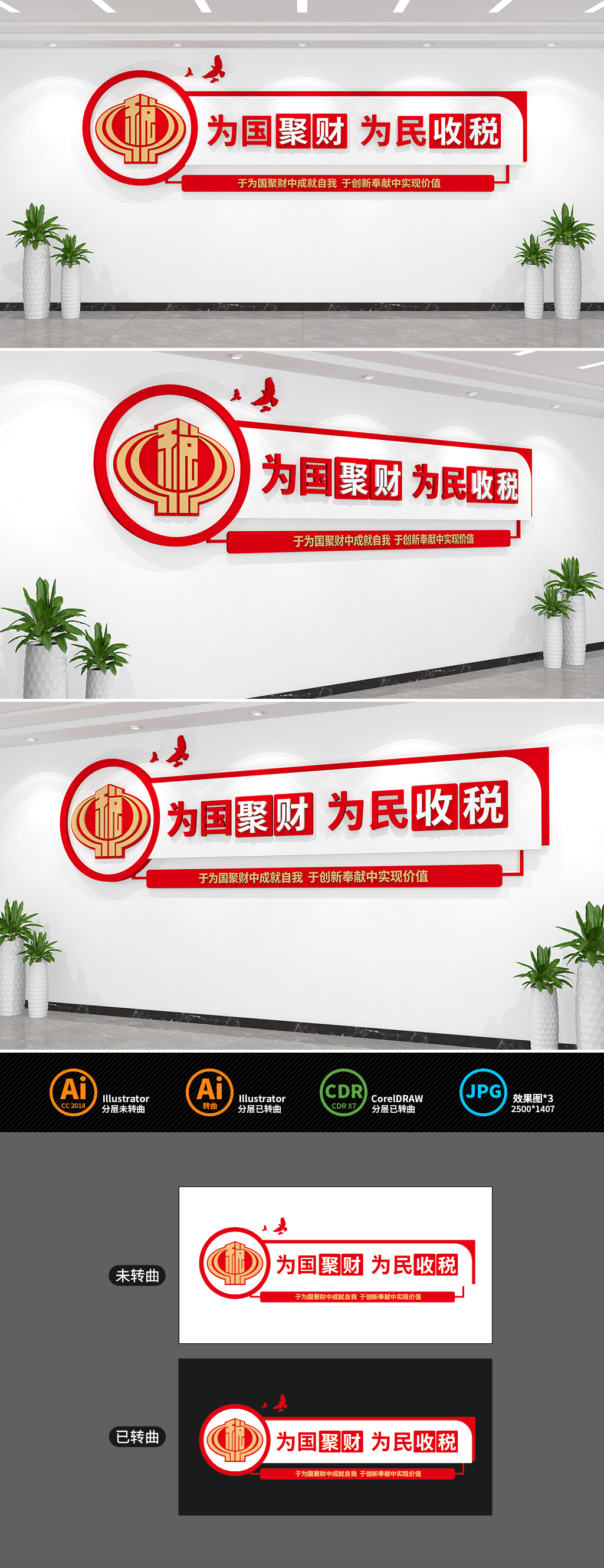原创为国聚财为民收税文化墙税务文化墙-版权可商用